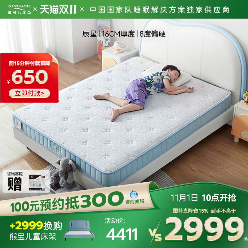 金可儿儿童床垫gpss弹簧