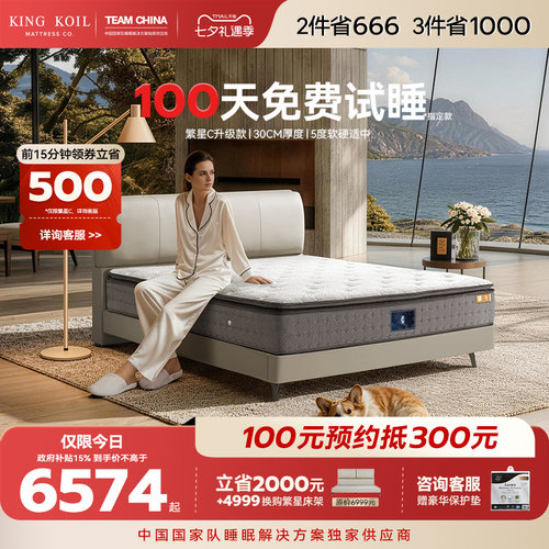 金可儿繁星C凝胶记忆棉静音床垫