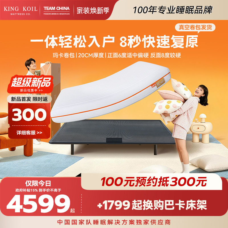 金可儿弹簧卷包床垫玛卡卷包
