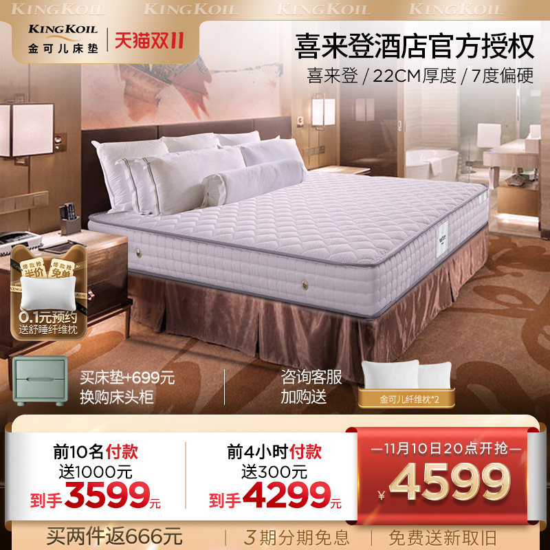 金可儿床垫偏硬护脊独立弹簧五星级酒店官方旗舰店 世茂喜来登使用感如何?