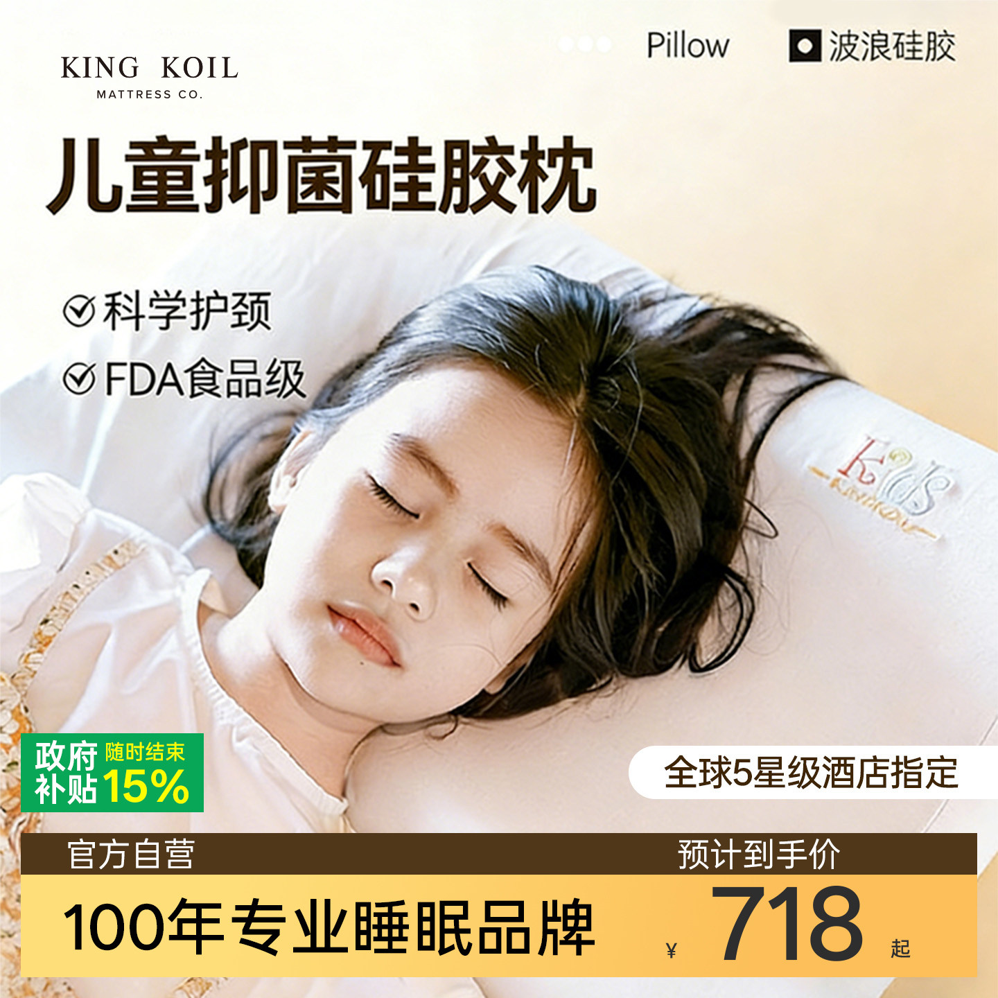 金可儿儿童硅胶枕3-12岁专用枕头