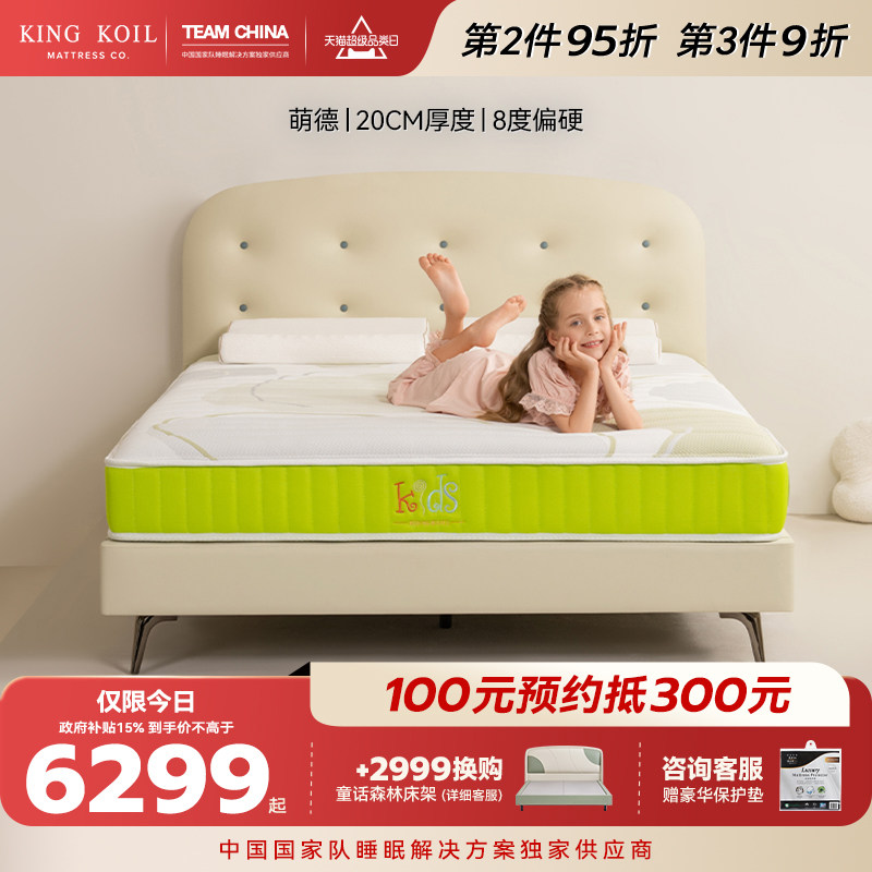 金可儿偏硬护脊GPSS成长弹簧系统儿童七区独立袋装弹簧床垫 萌德