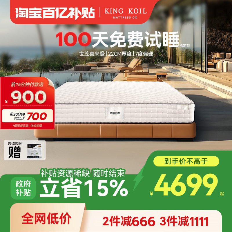 【百补】金可儿弹簧床垫席梦思酒店护脊乳胶床垫 世茂喜来登