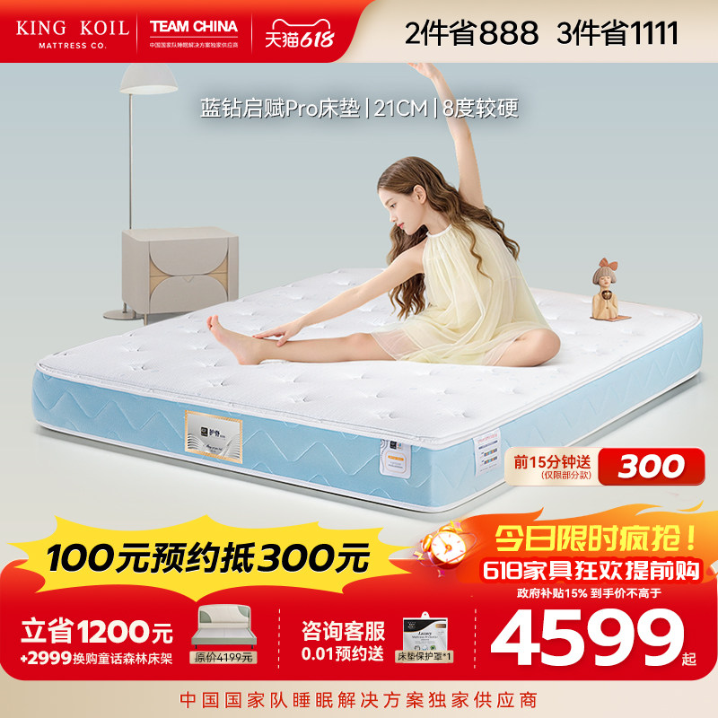 金可儿儿童偏硬护脊乳胶床垫 独立袋装弹簧 蓝钻启赋Pro
