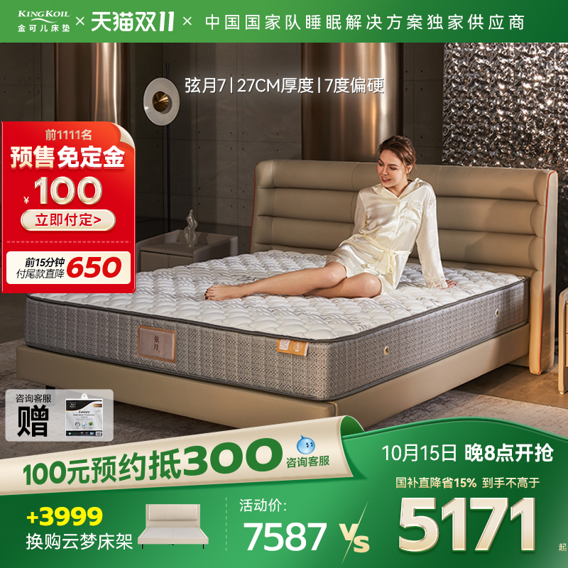 金可儿七区护脊偏硬床垫酒店家用席梦思弹簧官方旗舰店 弦月7