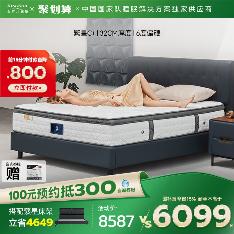 金可儿凝胶记忆棉床垫五区独立弹簧席梦思乳胶床垫 繁星C+,住宅家具,乳胶床垫,淘宝优惠券,粉丝福利购,淘宝优惠卷