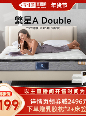 【李佳琦年货节全品类返场】金可儿乳胶独袋弹簧床垫繁星A Double