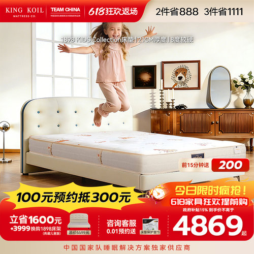 【新品】金可儿儿童护脊床垫A类面料3D空气垫1898KIDS Collection