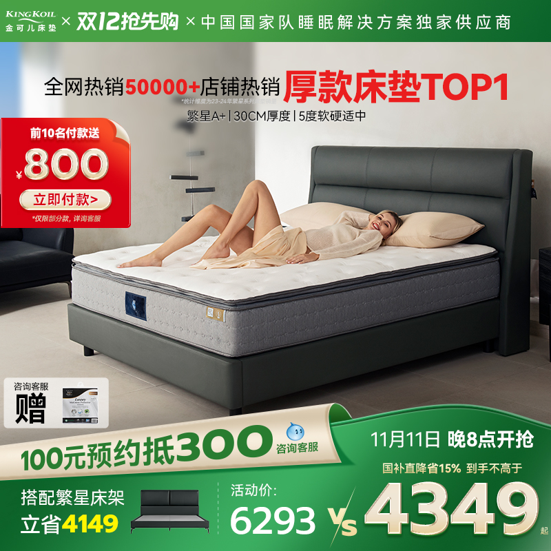 【政府补贴】金可儿乳胶床垫弹簧床垫子酒店家用卧室厚软垫繁星A+