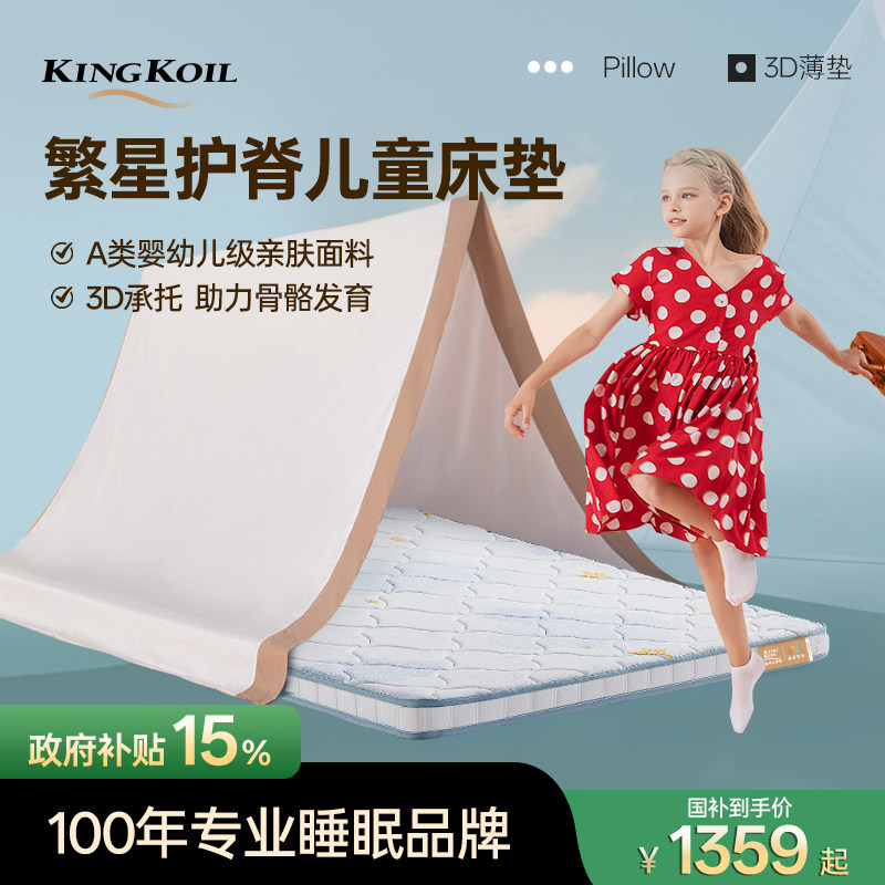 金可儿儿童乳胶床垫3岁-16岁专用护脊偏硬垫子 繁星Kids Lite,住宅家具,儿童床垫,淘宝优惠券,粉丝福利购,淘宝优惠卷