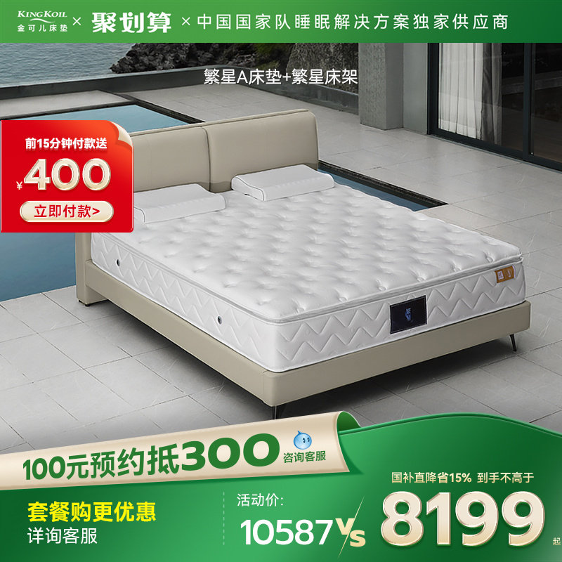 【套购】金可儿繁星乳胶弹簧床垫酒店同款单双人床真皮大床+床垫,住宅家具,乳胶床垫,淘宝优惠券,粉丝福利购,淘宝优惠卷