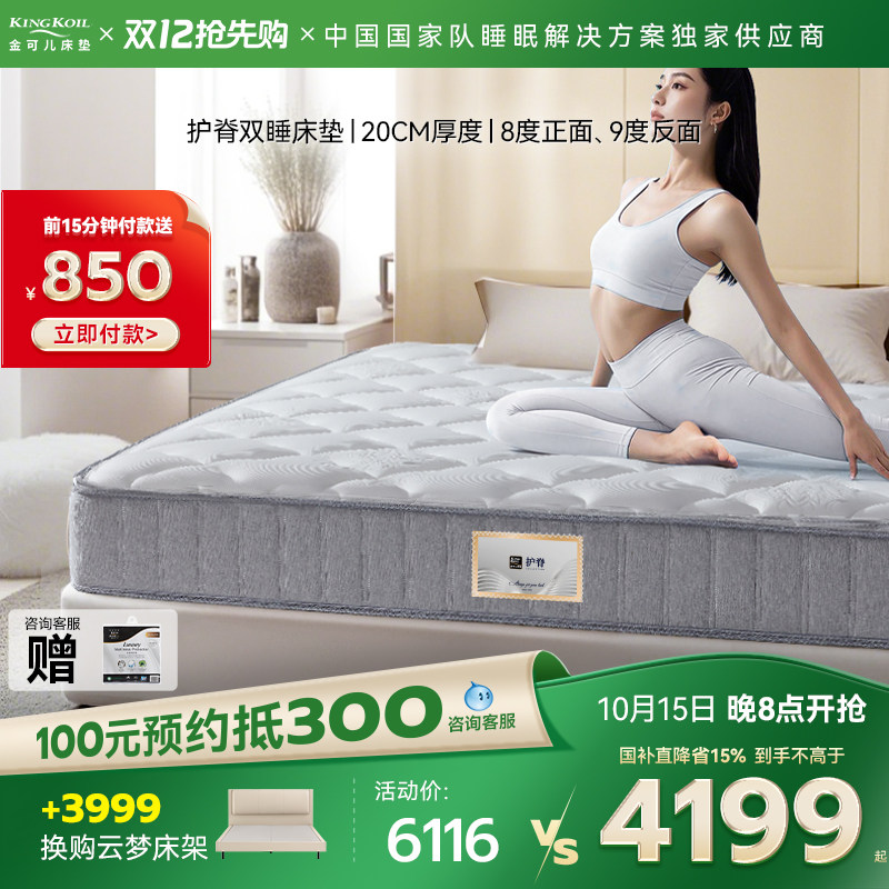 【重磅新品】金可儿独立袋装弹簧弹簧床垫席梦思双面睡感护脊双睡