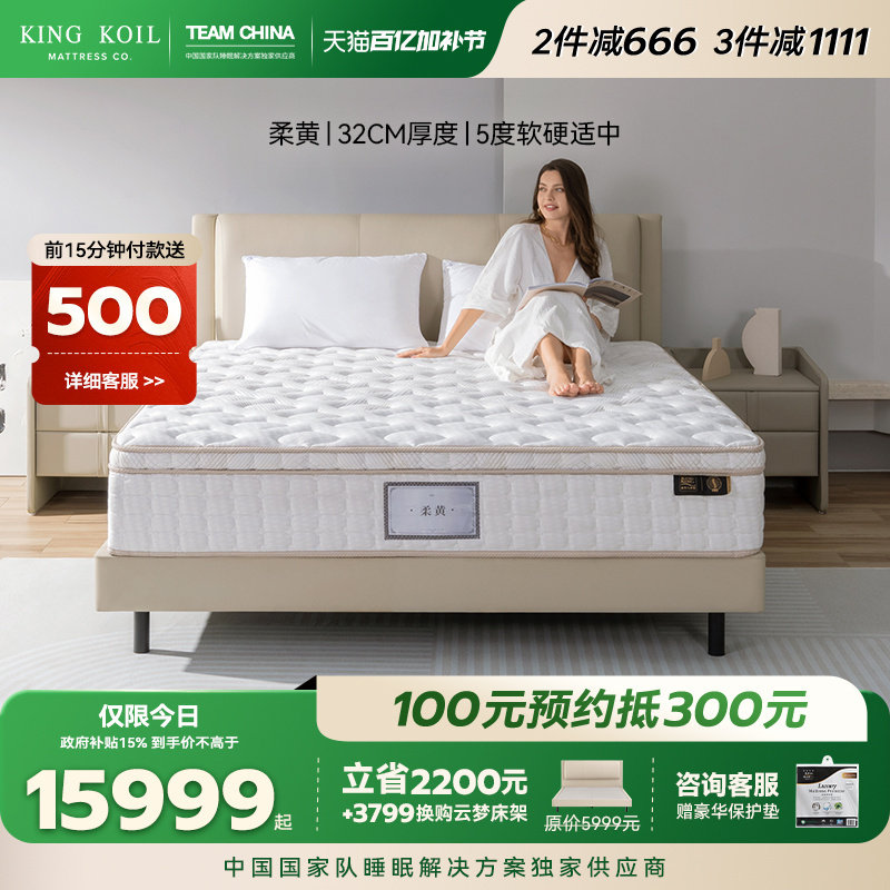 金可儿舒爽乳胶床垫单双人床七分区独立袋弹簧乳胶垫 柔黄升级款