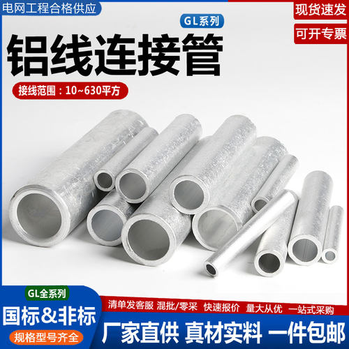国标GL铝管对接线直通管现货速发