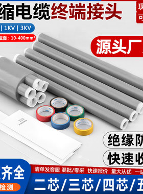 冷缩电缆终端头低压1kv电力线分支接头附件3KV三芯四五指套绝缘管