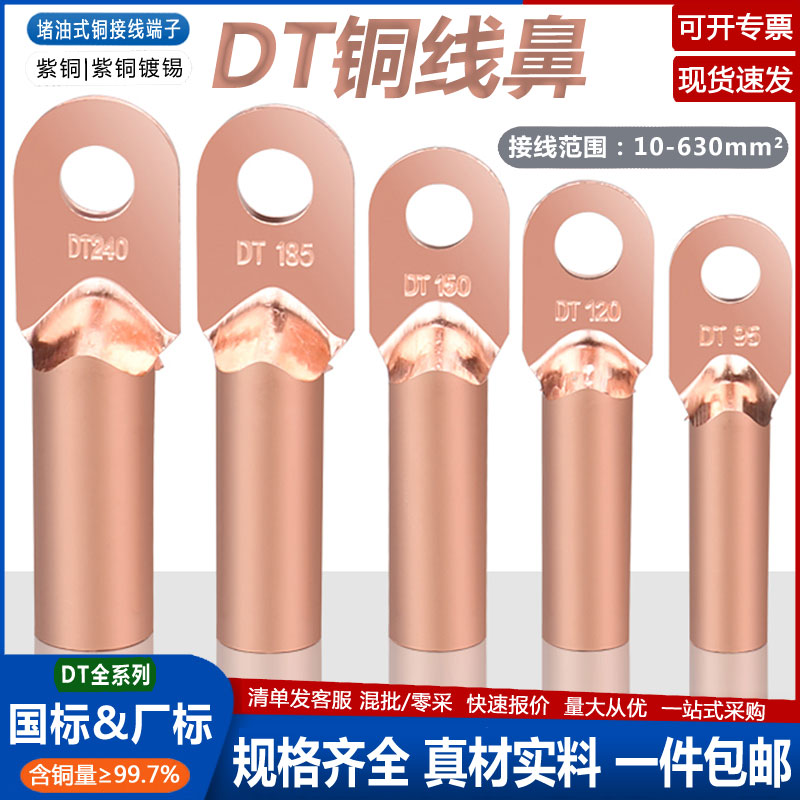 铜鼻子DT10/16/25/35/50/70/95/120/150平方电缆线镀锡铜接头端子