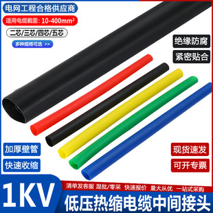 1KV热缩电缆中间接头低压电力光伏对接附件JSY热缩管防水绝缘套管