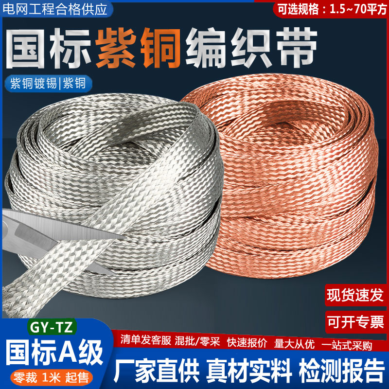 铜编织带软连跨接地线现货速发