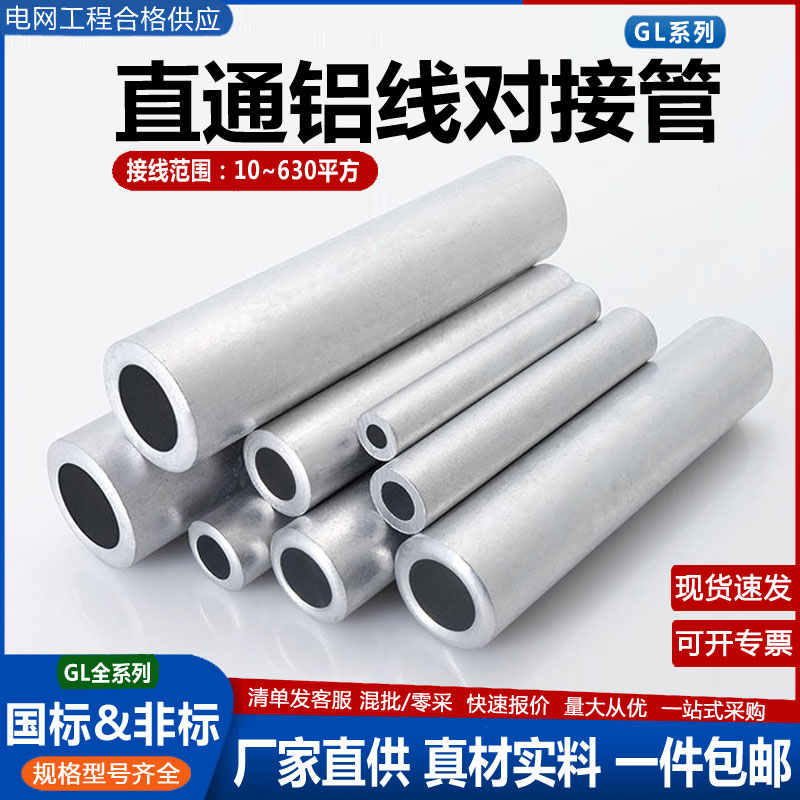 GL铝接线管电缆对接铝管压接圆管