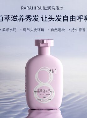 日本制RARAHIRA持久留香洗发水