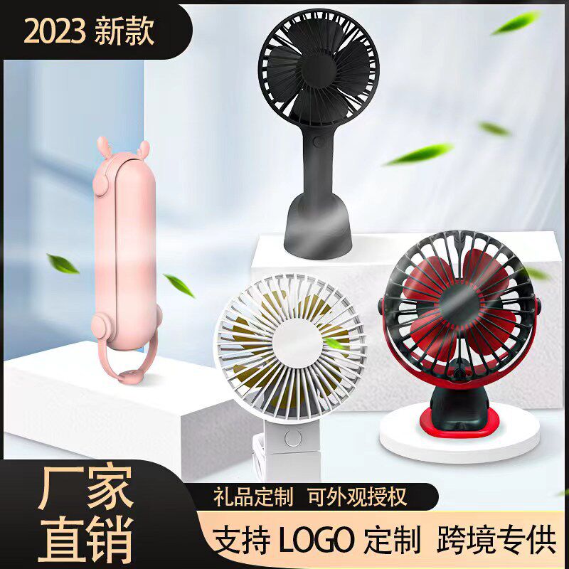 20232023新款手持风扇便携式户外折叠usb风扇桌面礼品小风扇