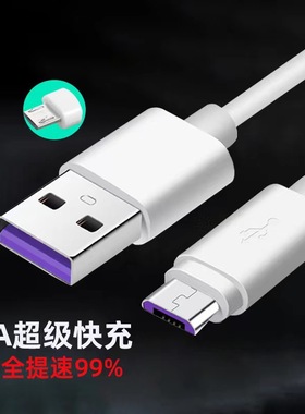 安卓5A数据线 白色Typec快充迈克适用华为荣耀小米手机充电数据线