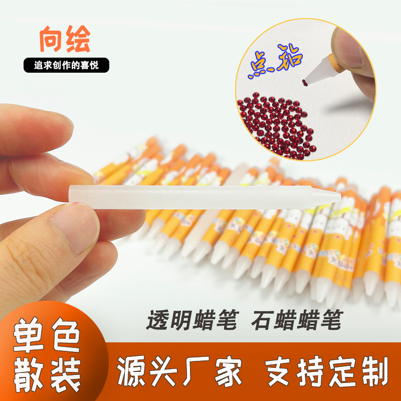 乳白色透明石蜡蜡笔油性拉链润滑点钻蜡笔油画棒不沾手厂家