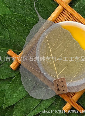 菩提树叶茶滤茶漏创意树叶过滤网滤茶器书签功夫茶具配件定loug
