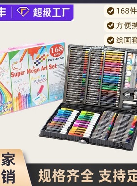 开学季168PCS文具彩铅蜡笔油画棒水彩笔儿童画笔礼品套装跨境