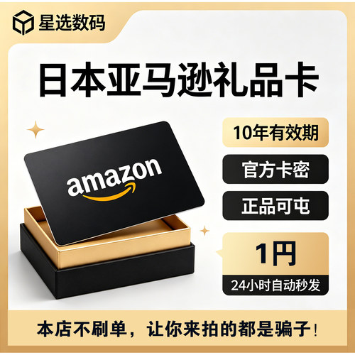 【自动发货/可囤】日亚马逊日本礼品卡1000日元Amazon Gift Card