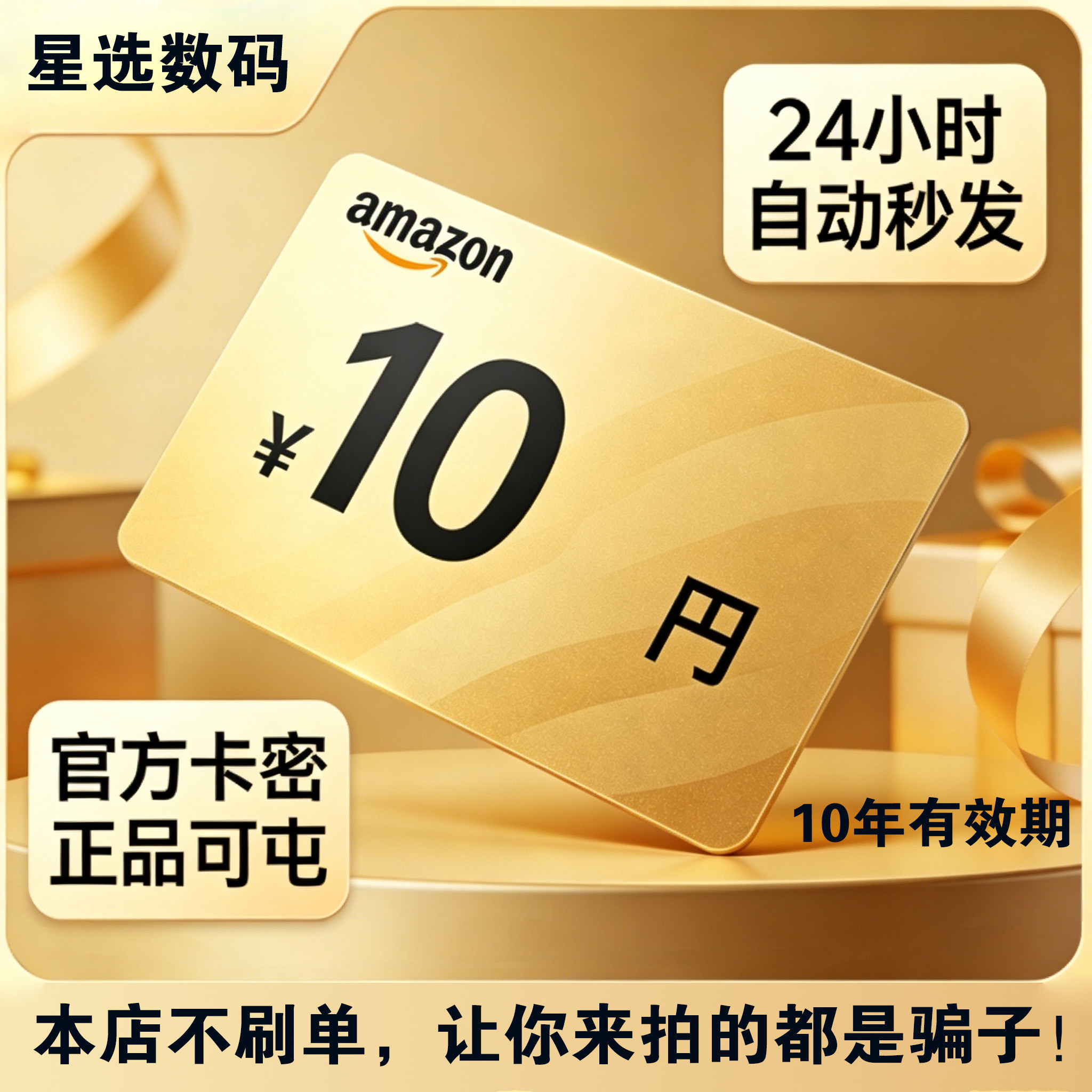 自动发货日本亚马逊礼品卡 10日元日亚小额充值卡可囤稳定货源