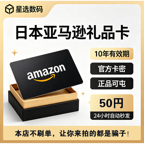 日本亚马逊礼品卡50日元