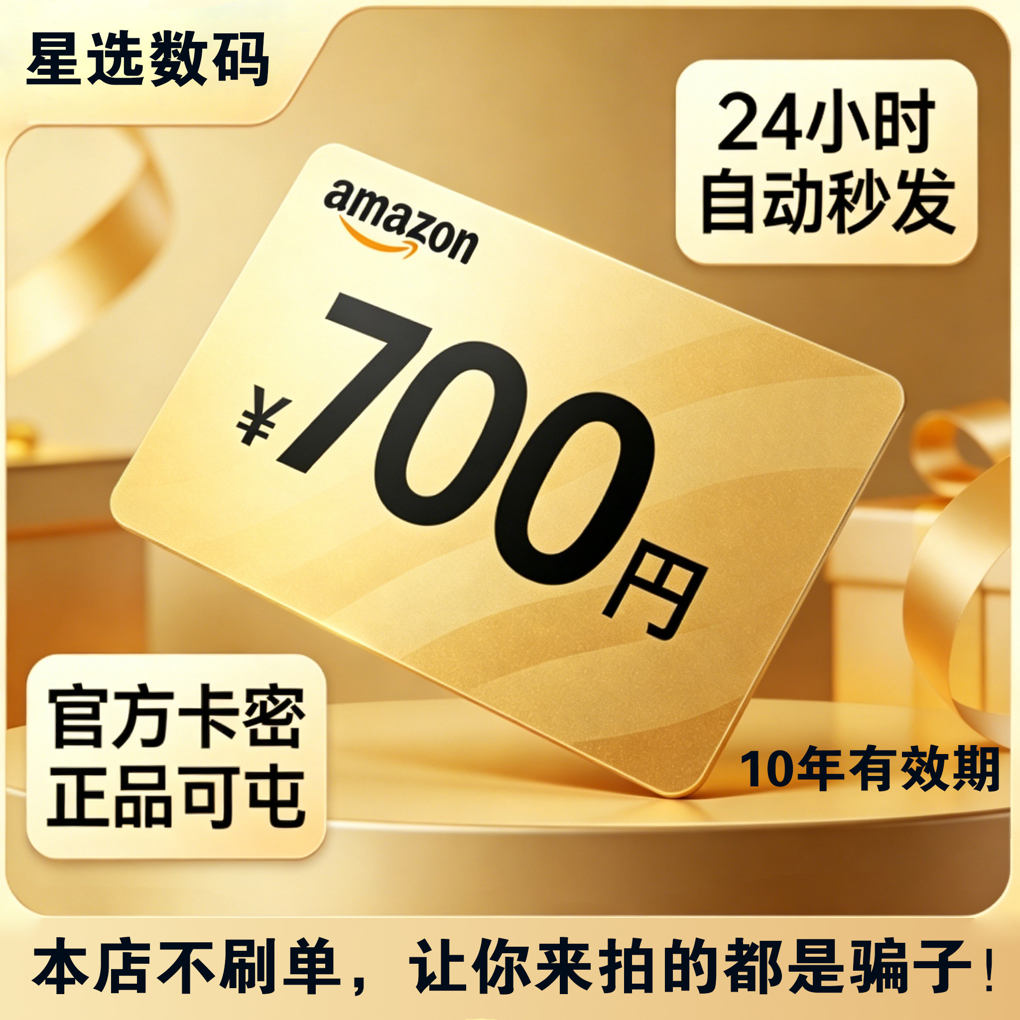 日亚700日元点卡 日本亚马逊日区礼品卡 海外充值兑换电子卡密