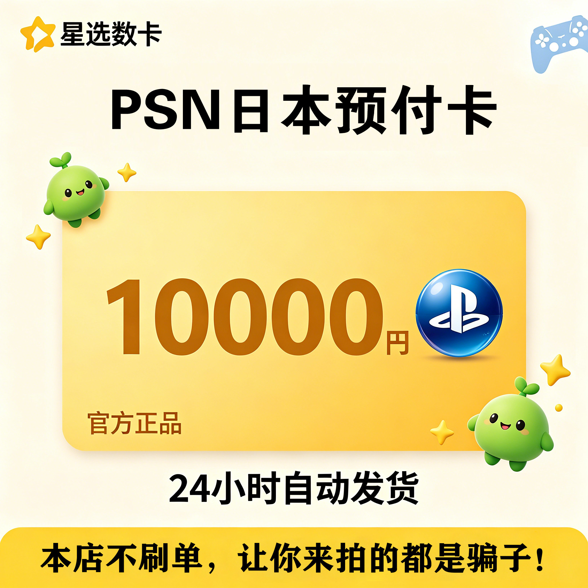 PSN日服10000日元预付充值卡