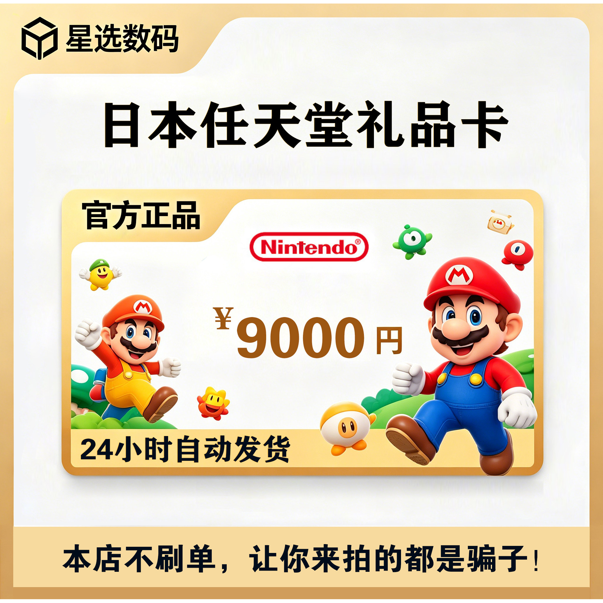 任天堂eshop日服switch点卡 日本ns充值卡点数预付卡9000日元