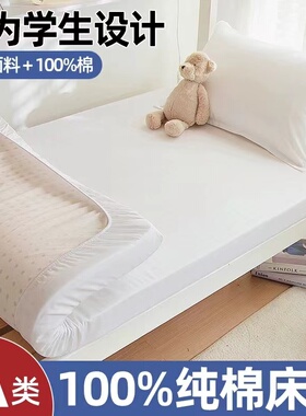 学生宿舍专用纯棉床笠单件100全棉床罩90x190床垫褥子套防滑床套