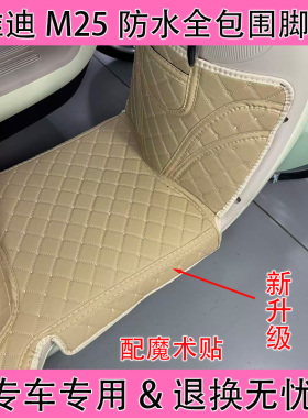 雅迪M25全包围脚垫M25-H电动车大包围M25plus-m防水防滑脚踏垫