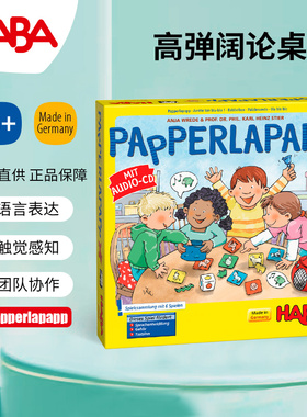 德国HABA儿童卡牌桌游高谈阔论302372亲子玩具多人语言表达3岁