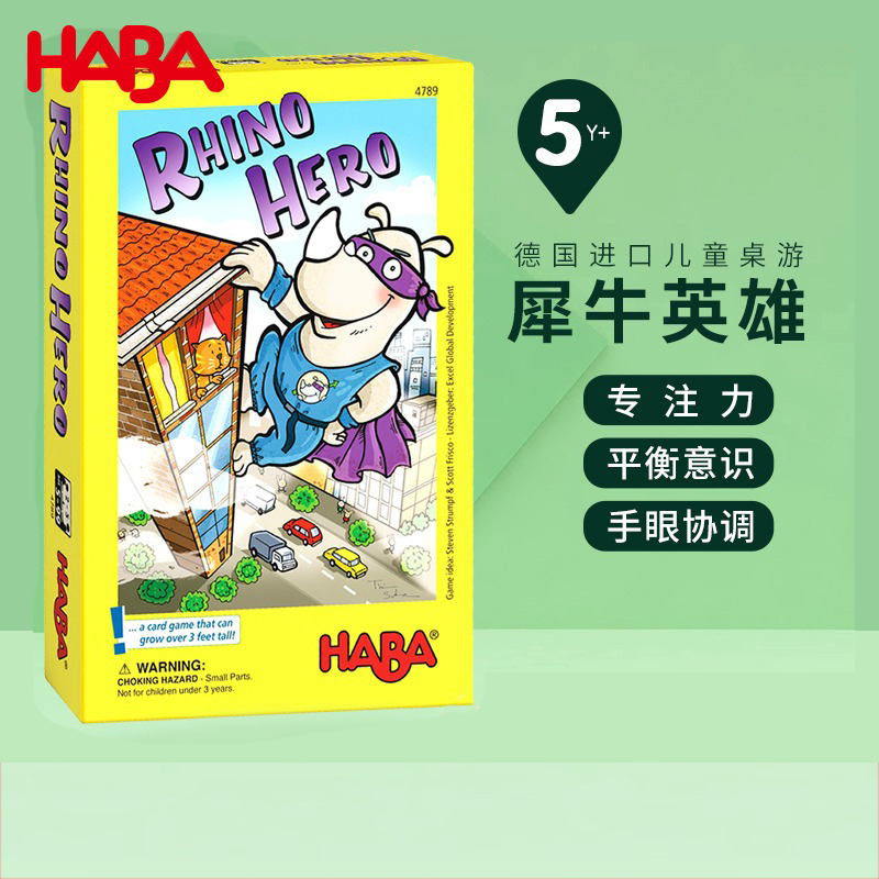 德国haba4岁专注力儿童桌游
