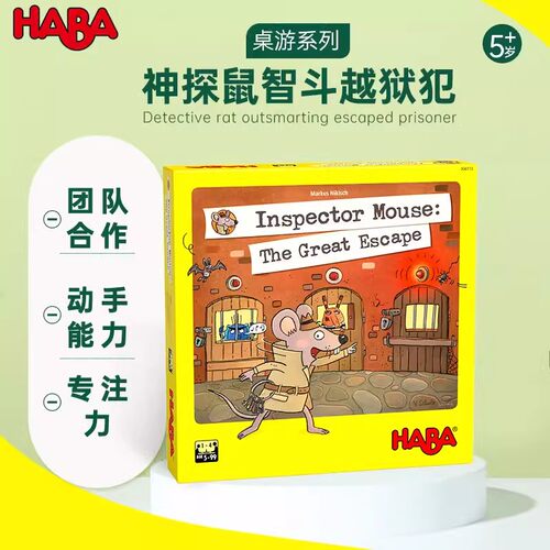 HABA记忆力专注力桌游5岁