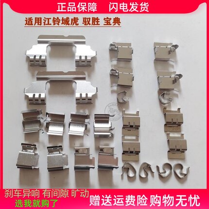 江铃新宝典域虎5域虎7域虎9驭胜前分泵卡簧消音片后刹车止动弹簧