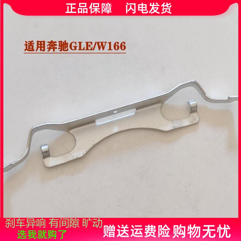 适用奔驰GLE/W166前分泵卡簧消音板前刹车卡钳止动消音卡簧卡扣