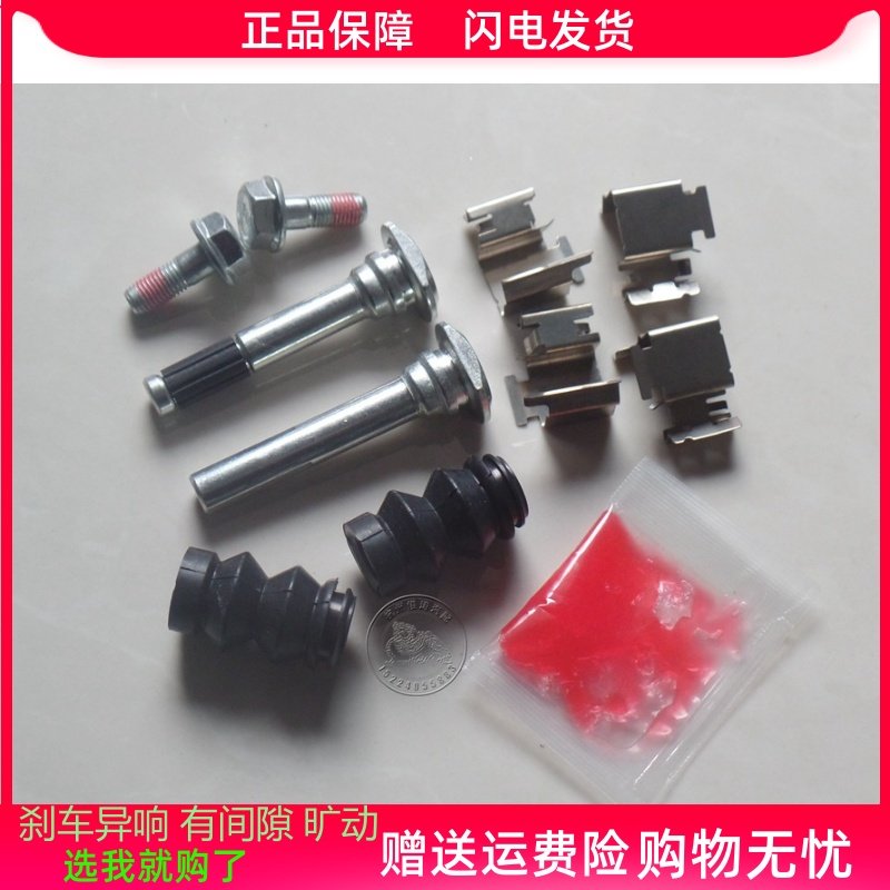 比亚迪F0 前分泵修理包 前刹车修理包 卡钳螺丝杆销异响维修包
