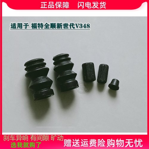 适用于福特全顺新世代V348刹车分泵螺丝杆销防尘套卡钳销密封胶套