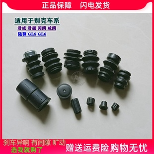 别克君威君越陆尊GL8GL6阅朗威朗前后刹车分泵螺丝杆销防尘套胶套