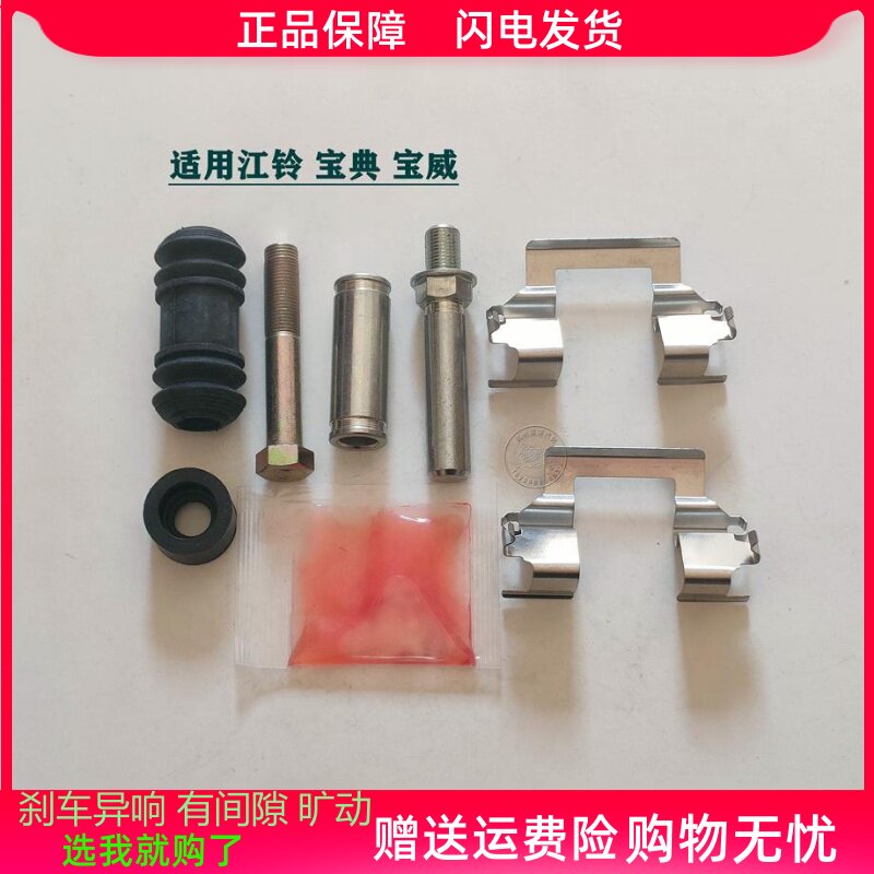 江铃宝典宝威前分泵修理包前刹车卡钳止动消音弹簧片导销异响维修
