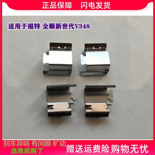 适用于福特全顺新世代V348前分泵卡簧消音片后刹车卡钳止动弹簧片