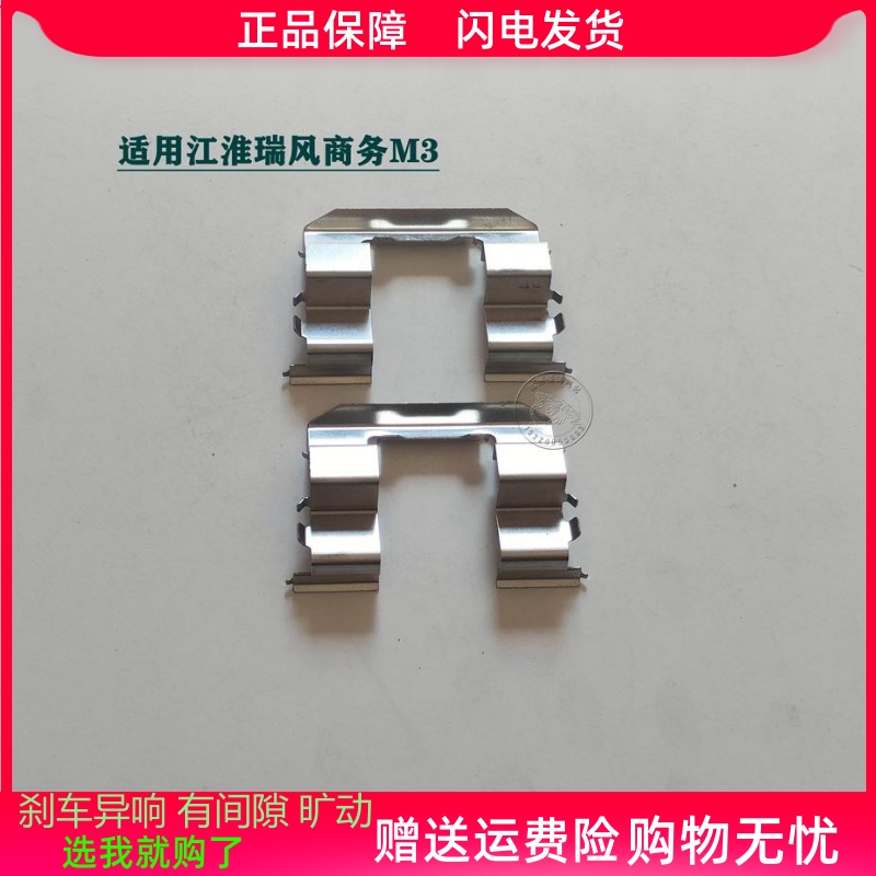 江淮瑞风商务M3前分泵卡簧消音片前刹车卡钳止动弹簧片卡扣