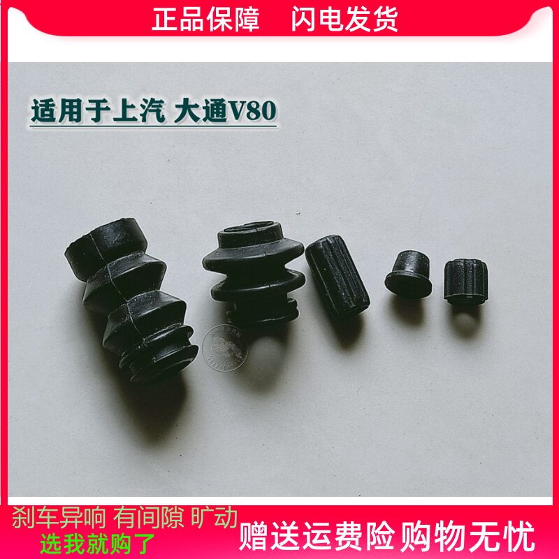 上汽 大通V80 前分泵导销防尘套 后刹车螺丝杆销密封圈 卡钳胶套