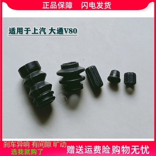 后刹车螺丝杆销密封圈 前分泵导销防尘套 卡钳胶套 大通V80 上汽